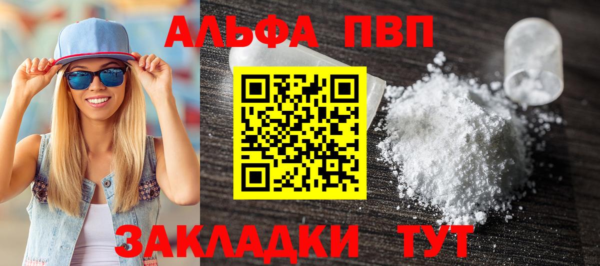 А ПВП мука  Вход с VPN  Alpha-PVP  A-PVP кристаллы  Ртищево 