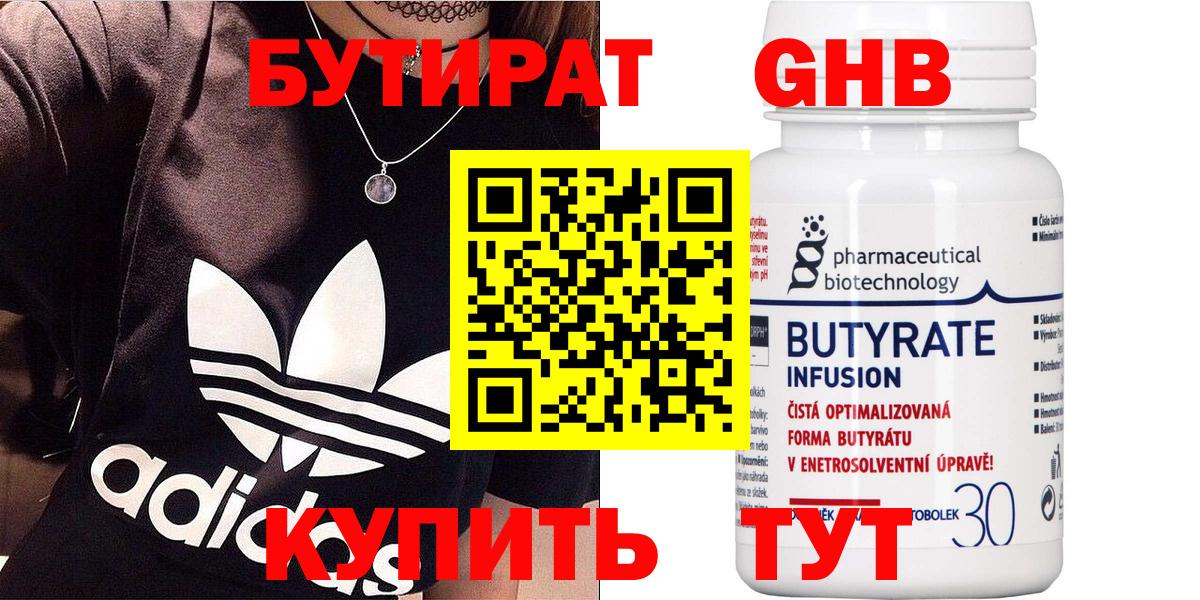 БУТИРАТ BDO Ртищево