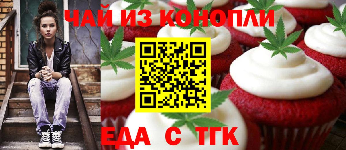 Еда ТГК конопля  Вход с VPN  Ртищево 