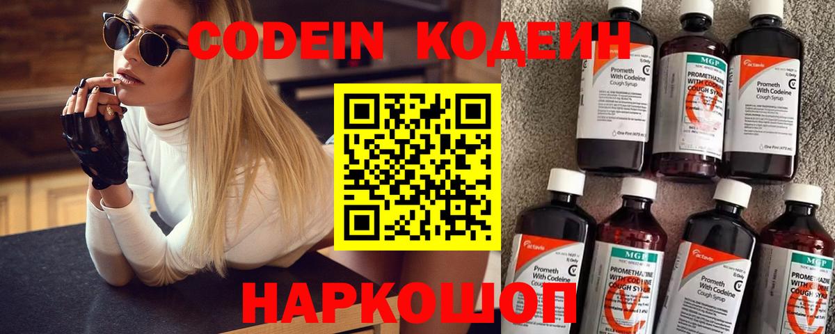 Кодеиновый сироп Lean напиток Lean (лин)  Кодеин Purple Drank  Ртищево  Вход с VPN 