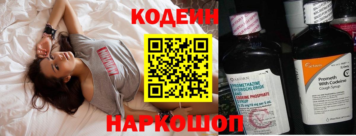 Кодеин напиток Lean (лин) Ртищево