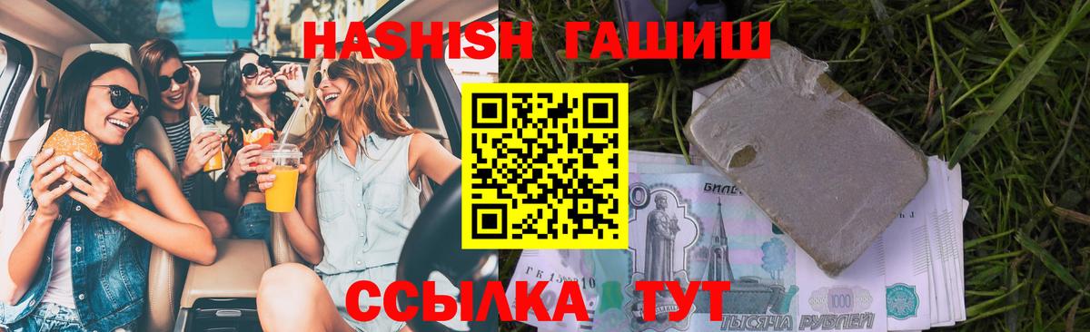 ГАШИШ гарик  ГАШ гашик  Ртищево  где найти наркотики  Вход с VPN 