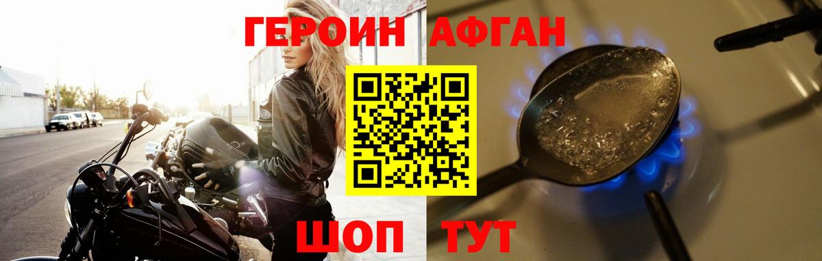 ГЕРОИН Афган Ртищево