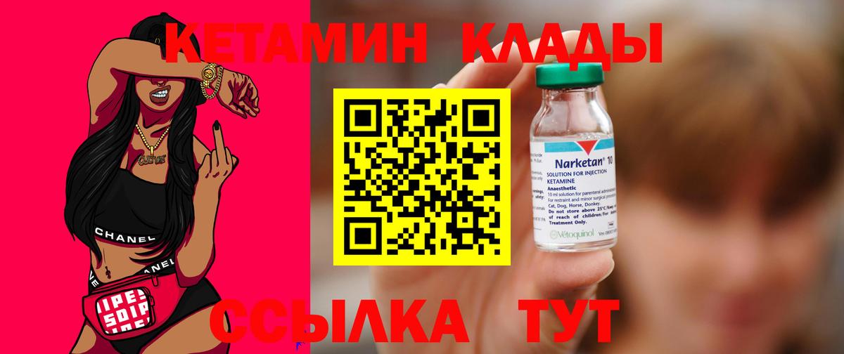 Кетамин ketamine Ртищево