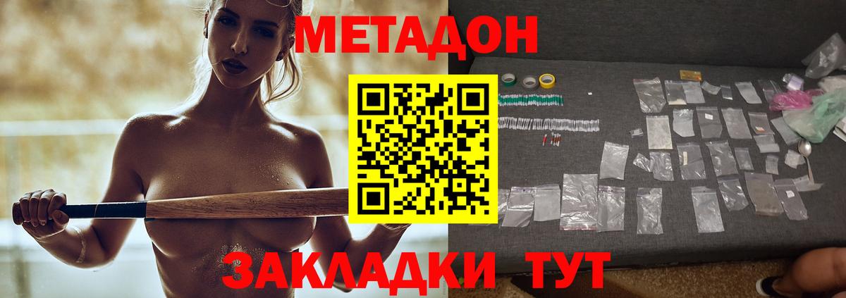 МЕТАДОН methadone Ртищево