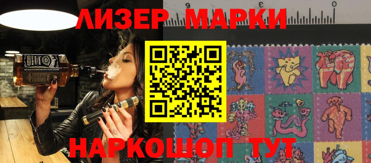 Марки 25I-NBOMe 1,8мг Ртищево
